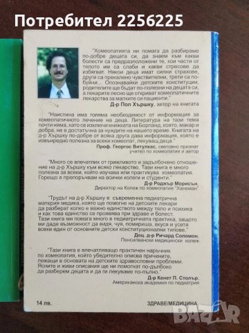 ЛОТ Хомеопатия, снимка 2 - Специализирана литература - 50845729