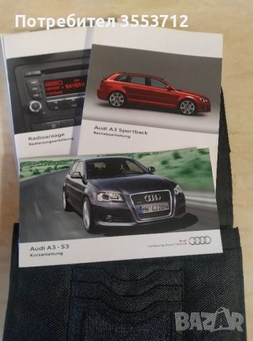 Калъф за документи за***Audi A3 Sportbak***, снимка 3 - Аксесоари и консумативи - 45861361