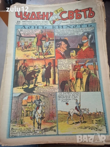 Чуденъ светъ-90 броя, снимка 10 - Детски книжки - 54301735