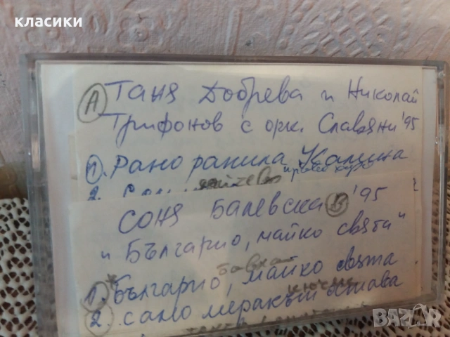 Оркестър Славяни "95., снимка 2 - Аудио касети - 53366570