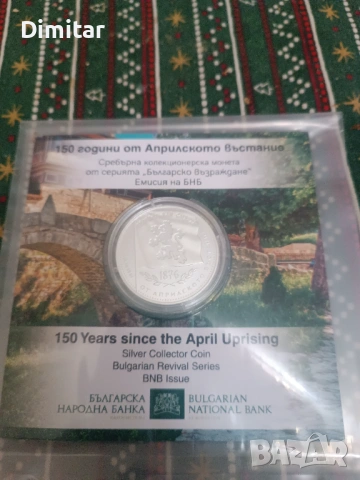150 години Априлско въстание монета 10 евро 2026