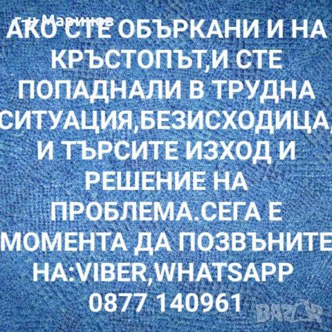 Биоенерготерапевт господин Маринов провежда енергийни сеанси чрез рейки, снимка 1 - Таро карти - 46601370