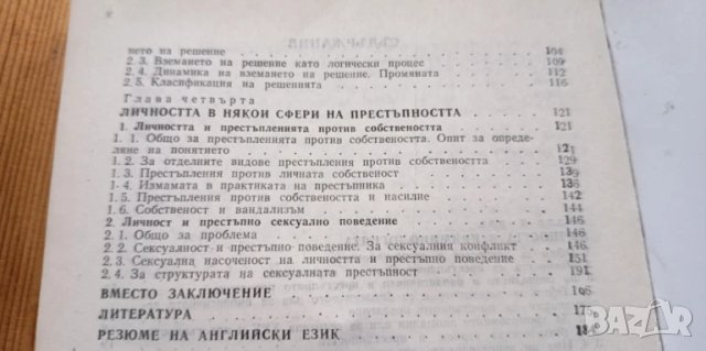 Личност и престъпно поведение, като учебник по криминология - Боян Станков , снимка 5 - Специализирана литература - 51036835