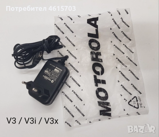 Зарядно за Motorola V3,V3i,V3x,C250,C330,C350,E1,E770,K1,K3,L2,L6,L7,U6,V150,V180,V220,V360,Z3,Z6,Z8, снимка 2 - Оригинални зарядни - 52131214