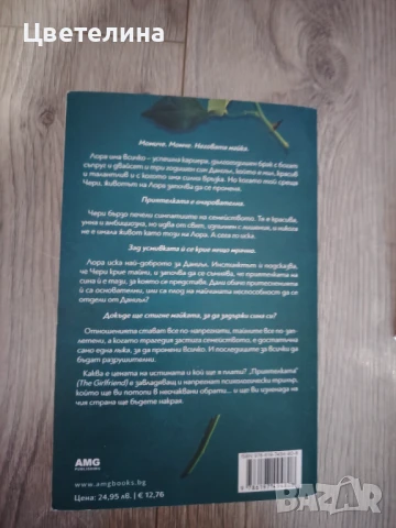 Приятелката, снимка 2 - Художествена литература - 51375660