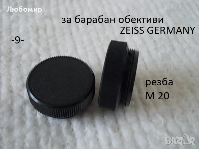 Предпазни капачки микроскоп Carl Zeiss, снимка 9 - Медицинска апаратура - 53936235