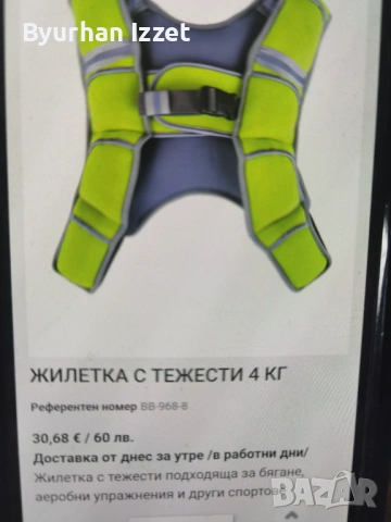 Жилетка с тежести 4 кг, снимка 2 - Жилетки - 54028916
