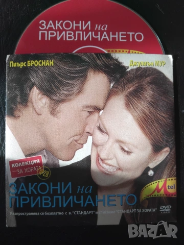 Закони на привличането - оригинален диск с филм