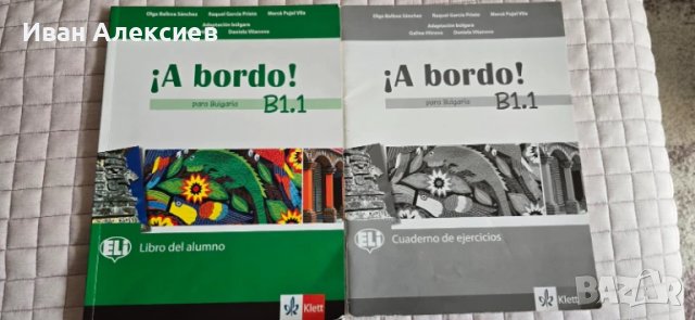 Учебници по Испански език