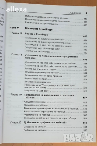 " Step by step " Microsoft Office XP, снимка 6 - Специализирана литература - 53432195