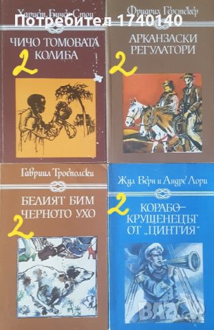 ☆ КНИГИ ПРИКЛЮЧЕНСКИ (1):, снимка 4 - Художествена литература - 46022001