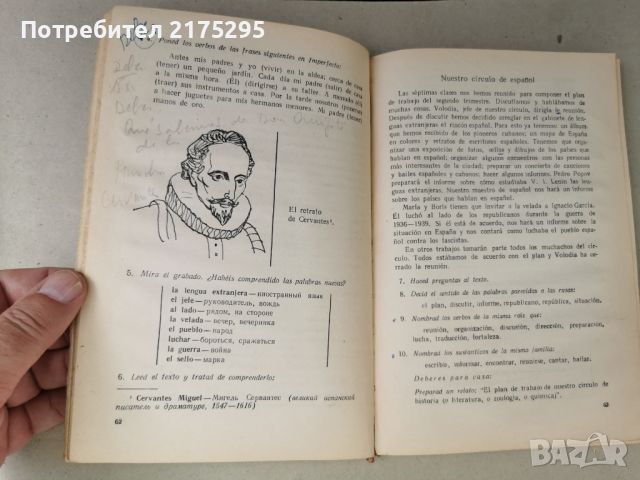 Испански език -учебник за 7-ми клас 1980г. РСФСР, снимка 6 - Чуждоезиково обучение, речници - 46337407