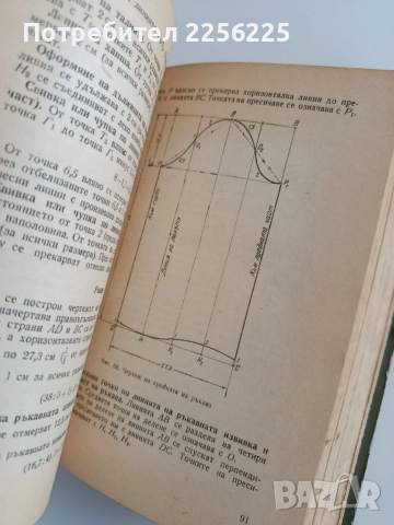 Как да кроим и шием сами, снимка 5 - Специализирана литература - 54291529