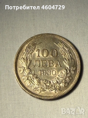 100 лева 1930