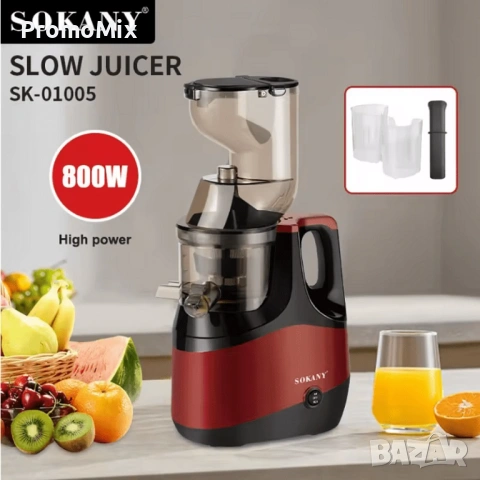 Бавнооборотна сокоизстисквачка Sokany SK01005 Slow Juicer 800W Студено пресоване, снимка 3 - Сокоизстисквачки и цитрус преси - 53779163