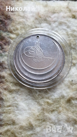 Османски медал за потушаването на въстанието в Крит 1868 година(Турция)