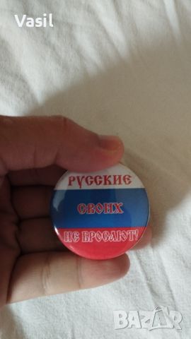 Брошка Русия, снимка 1 - Други - 46703203