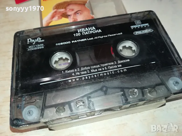 ИВАНА 100 ПАТРОНА-ОРИГИНАЛНА КАСЕТА 0604251131, снимка 6 - Аудио касети - 49779649