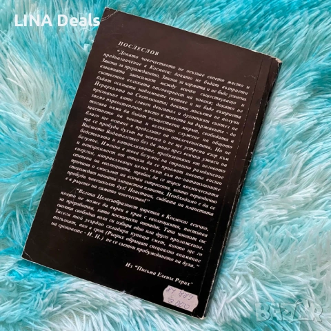 „Гласът на Епохата“ – Илиана Николова , снимка 2 - Други - 53143147