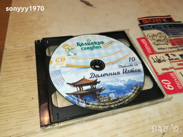 КАЛИАКРА 10-ДАЛЕЧНИЯ ИЗТОК ЦД 2005251613, снимка 11 - CD дискове - 50363574