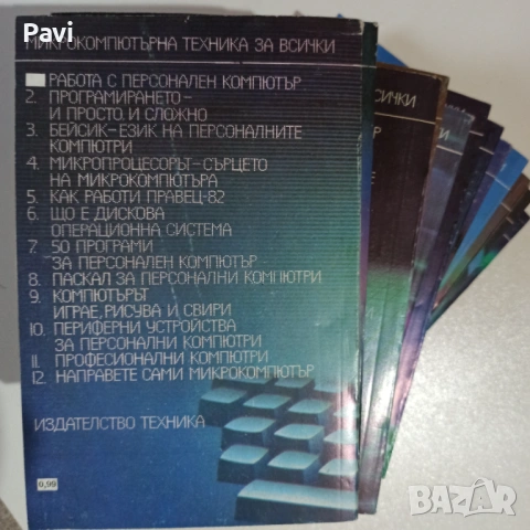 Поредица "Микропроцесорна техника за всички", комплект от 11 книги, снимка 3 - Специализирана литература - 53386561