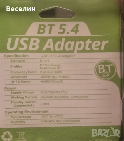 Usb bluetooth 5.4 adapter, снимка 2 - Кабели и адаптери - 47597538