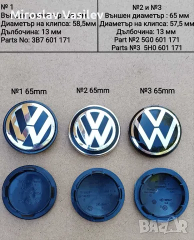 Капачки за джанти VW 55,56,60,63,65,70,76mm НОВИ!, снимка 6 - Аксесоари и консумативи - 46982189