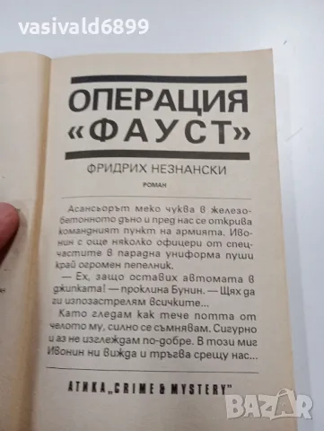 Фридрих Незнански - Операция "Фауст", снимка 4 - Художествена литература - 49284882