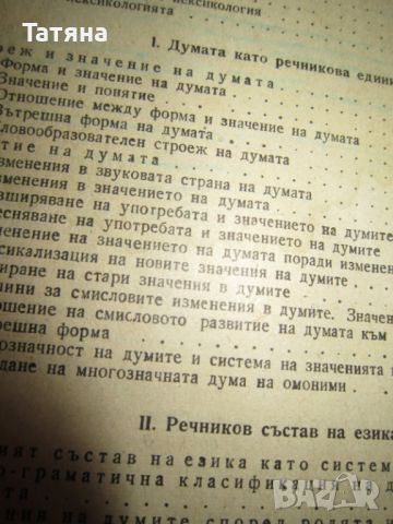 АНТИКВАРНИ КНИГИ-  СЪВРЕМЕНЕН БЪЛГАРСКИ ЕЗИК -учебник за учителските институти  1956г ПРОФ.АНДРЕЙЧИН, снимка 4 - Антикварни и старинни предмети - 45265924