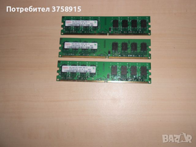 373.Ram DDR2 800 MHz,PC2-6400,2Gb.hynix. Кит 3 Броя. НОВ, снимка 1 - RAM памет - 45934759