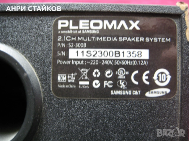 Продавам pleomax 2-1Ch multimedia speaker sistem, снимка 9 - Други - 54189779