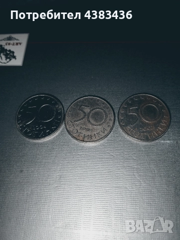 50ст от 2004,2005,2007, снимка 2 - Колекции - 52915349