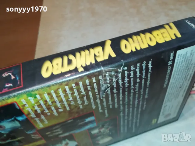 НЕВОЛНО УБИЙСТВО-VHS VIDEO ORIGINAL TAPE 1302252113, снимка 10 - Други жанрове - 49119624