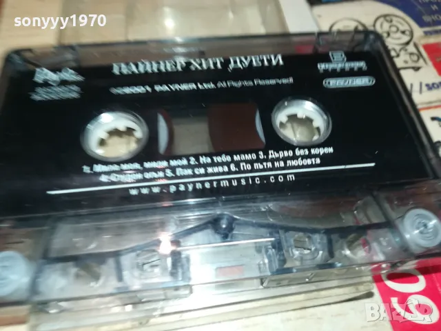 ПАЙНЕР ХИТ ДУЕТИ-ОРИГИНАЛНА КАСЕТА 1405251421, снимка 3 - Аудио касети - 50285713