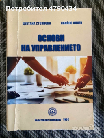 Учебник Основи на управлението 