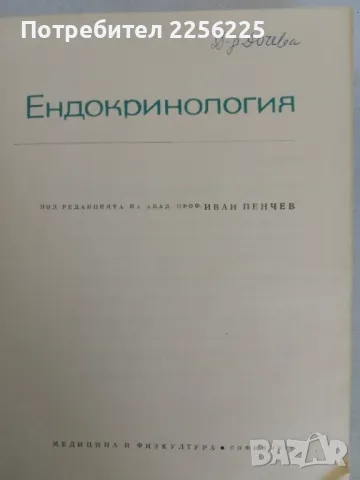 Ендокринология , снимка 9 - Специализирана литература - 47493364