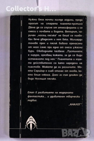 Бог-император на Дюна Франк Хърбърт 1997 част 2 изд. Аргус, снимка 2 - Художествена литература - 52380573