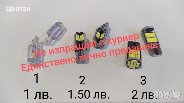 Led крушки T10 / W5W /Canbus/ за габарит и интериор 