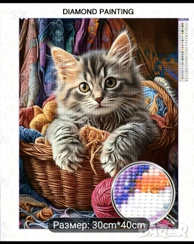 Диамантен гоблен 30/40