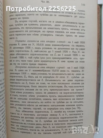 Коментар върху Закона за задълженията и договорите 1929 том III и IV, снимка 4 - Специализирана литература - 50149226