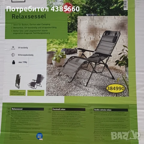 Градински стол