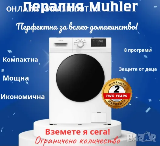 Пералня Muhler SWM610WF,6kg,1000rpm, снимка 1 - Перални - 47598091