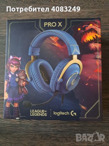 Геймърски слушалки Logitech - Pro X League of Legends, снимка 2 - Слушалки за компютър - 45559712