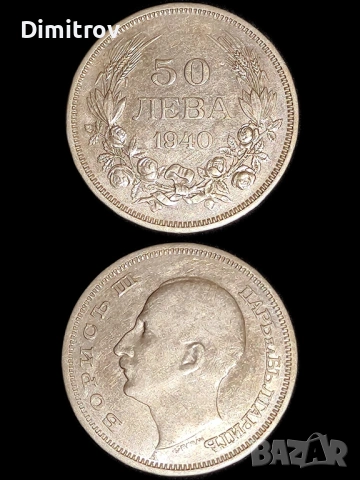 50 лева (1940)