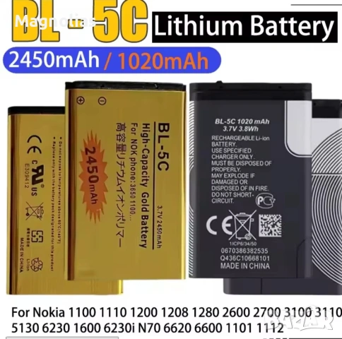 БАТЕРИЯ Nokia BL - 5C Gold