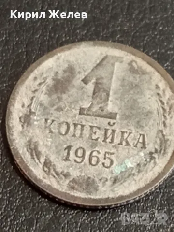 Стара монета 1 копейка 1965г. СССР рядка за КОЛЕКЦИЯ 38406, снимка 2 - Нумизматика и бонистика - 49164611