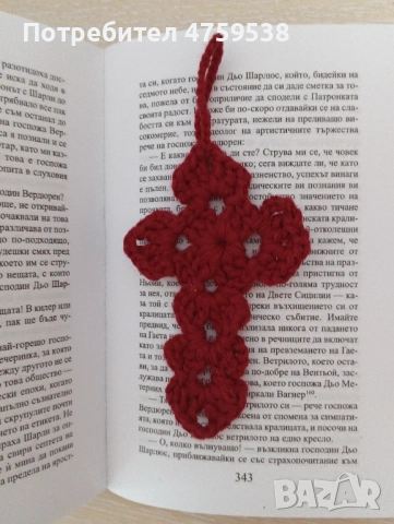 Изработвам ръчно плетени книгоразделители, снимка 9 - Други - 53763350