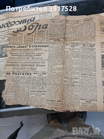 Вестник Македония 1933г, снимка 6 - Антикварни и старинни предмети - 52797561