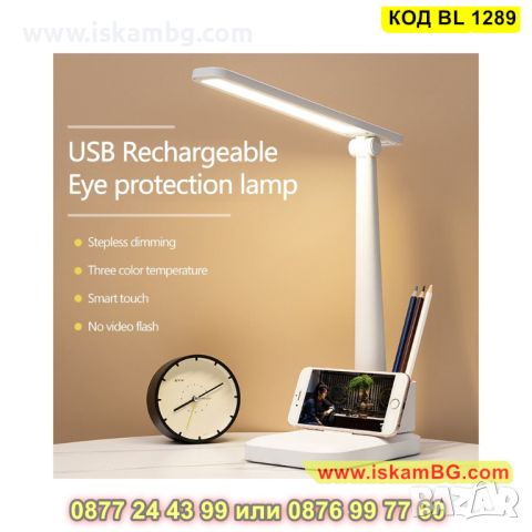 LED лампа светеща в 3 цвята за бюро с акумулаторна батерия - КОД BL 1289, снимка 2 - Лед осветление - 45355934