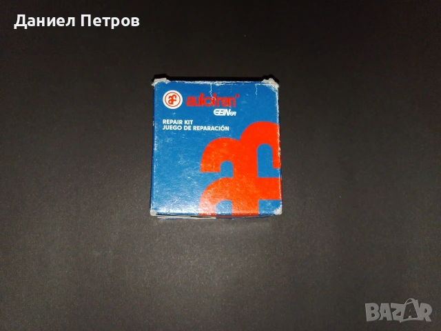 Ремонтен комплект спирачен апарат